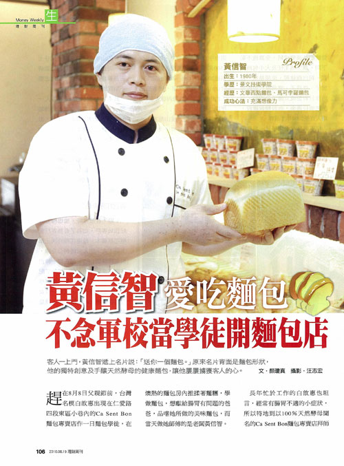 CA SENT BON 麵包開幕
